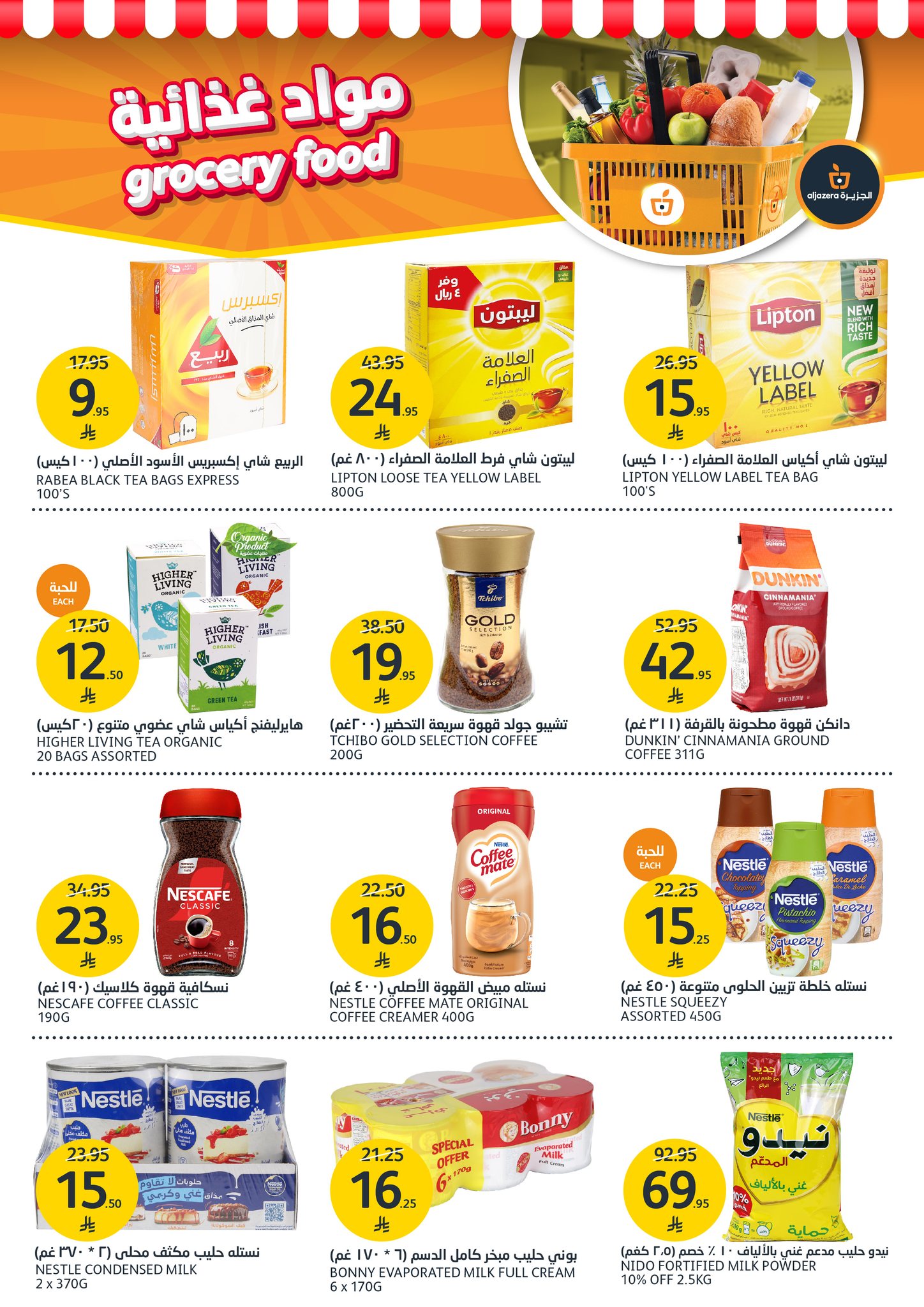 aljazera-markets offers from 19apr to 16apr 2025 عروض أسواق الجزيرة من 19 إبريل حتى 16 إبريل 2025 صفحة رقم 16